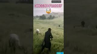 НЕ ДОБІГ 😵 | RDR2 RP | DAKOTA UA LITE RP | ПЕРШИЙ УКРАЇНСЬКИЙ РП СЕРВЕР
