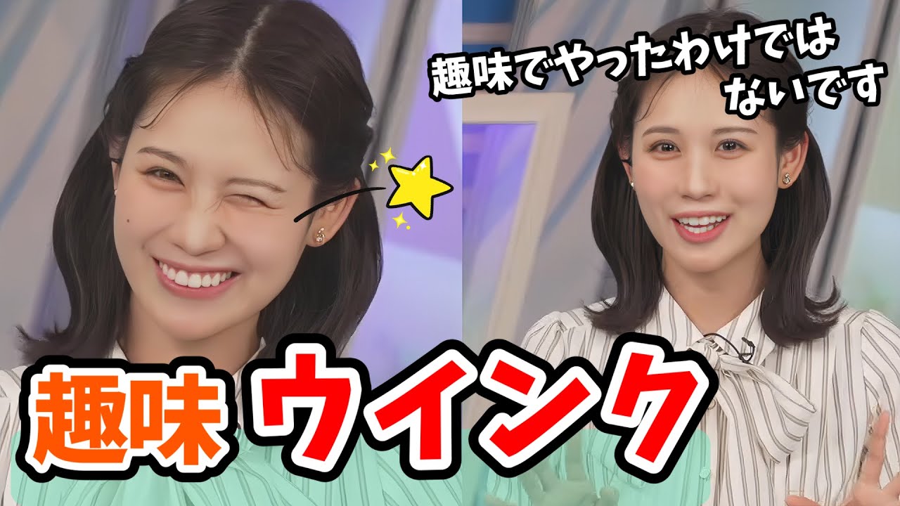 【戸北美月】梨とリンゴを間違えるみーちゃん＆ウインクするみーちゃん【ウェザーニュース切り抜き】