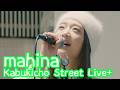2026.4.21 - mahina「銀の龍の背に乗って/中島みゆき」【Kabukicho Street Live+】