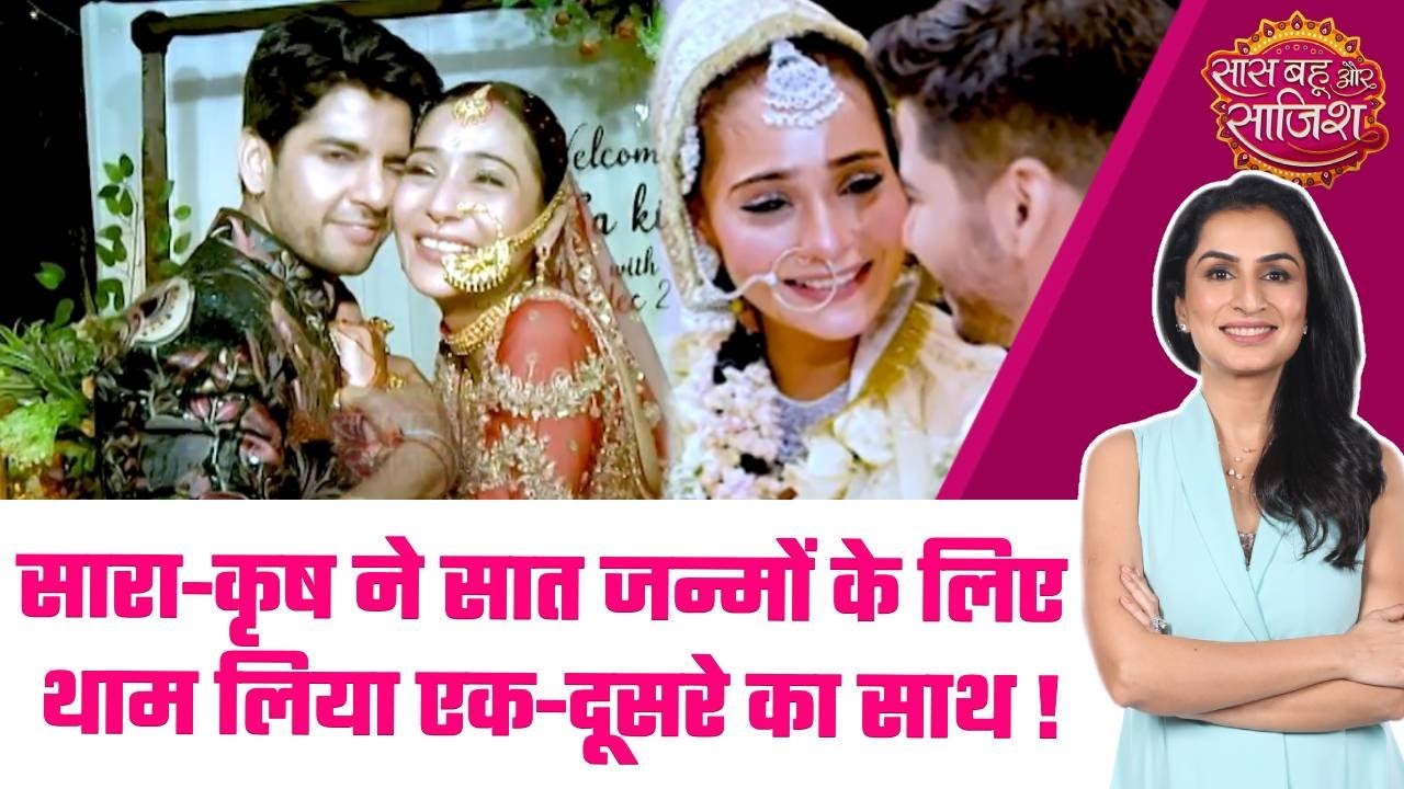 💖KriSa की Wedding: Sara बनीं Krish की दुल्हनिया, दूल्हा-दुल्हन ने दी दमदार Dance Performance! 