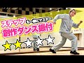 【真似して出来る!】ステップ3つ!HIPHOP系 創作ダンス振付 練習