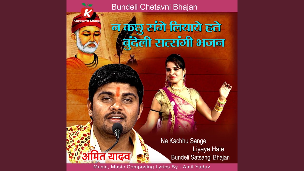 Na Kachhu Sange Liyaye Hate Bundeli Satsangi Bhajan