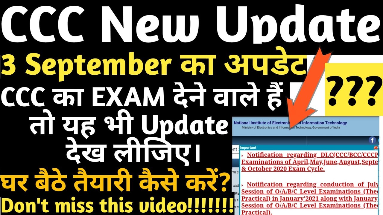 Nielit का आज का New अपडेट | Ccc Kaise Pass Kare | Ccc New Update | Nielit Big Update | Ccc Exam |