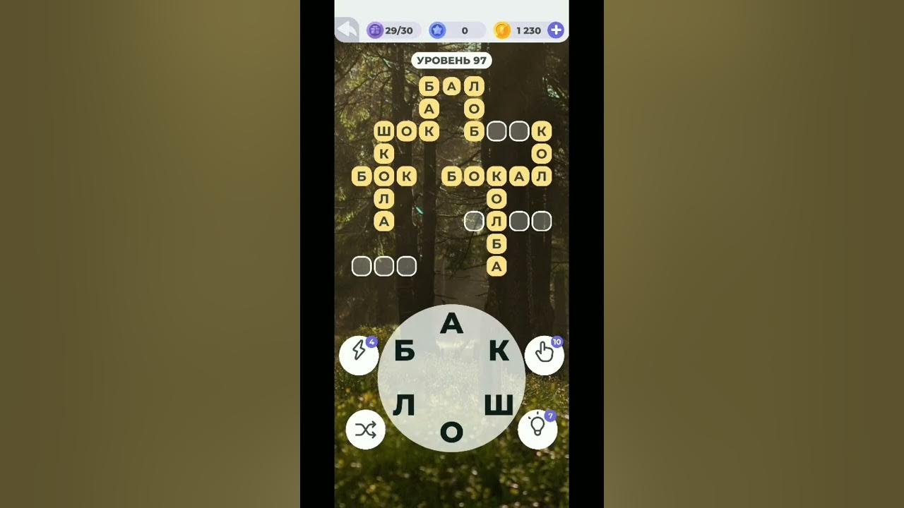 Игра линия слов кроссворды ответы
