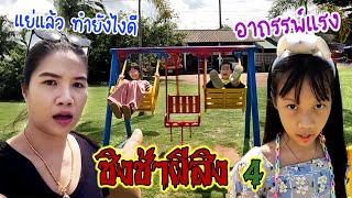 ชิงช้าผีสิง 4 ดีไซน์ไปเที่ยวบ้านคุณยาย ไม่คิดว่าจะเจอ ชิงช้าผีสิง!! | ละครสั้น