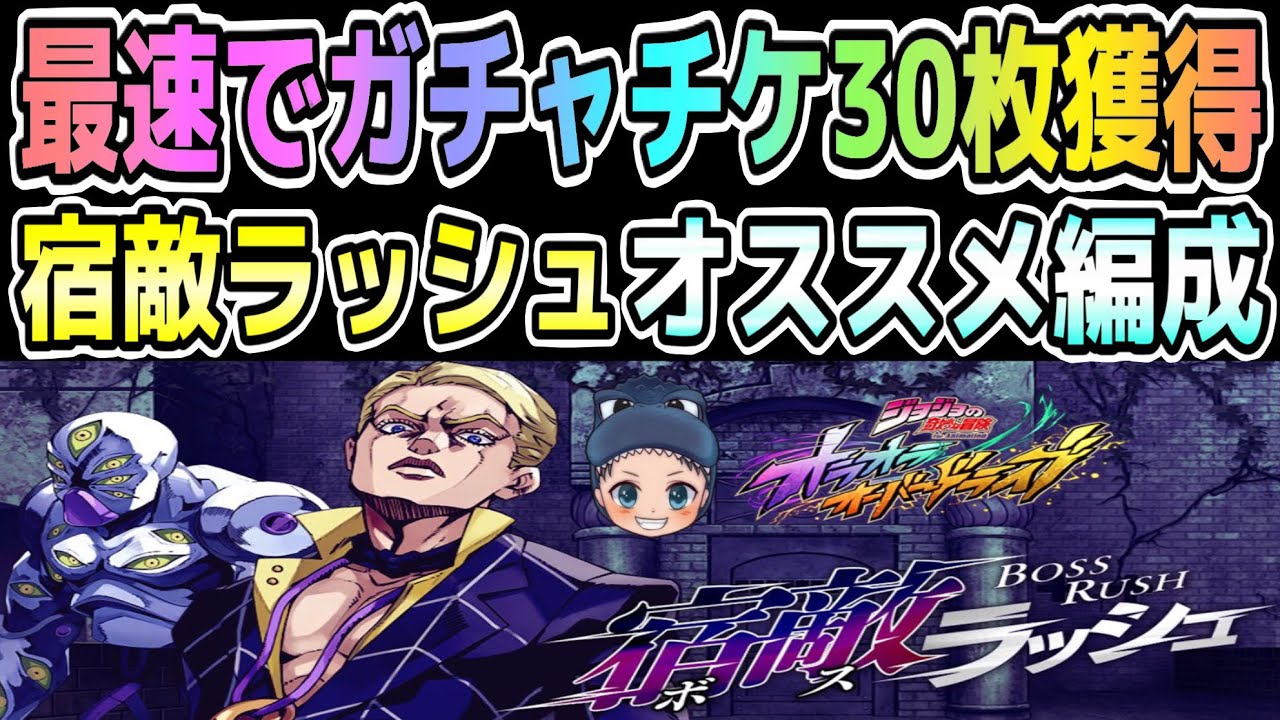 【オラドラ】『宿敵ラッシュ』各ボスおすすめのキャラやアシストカードなど解説