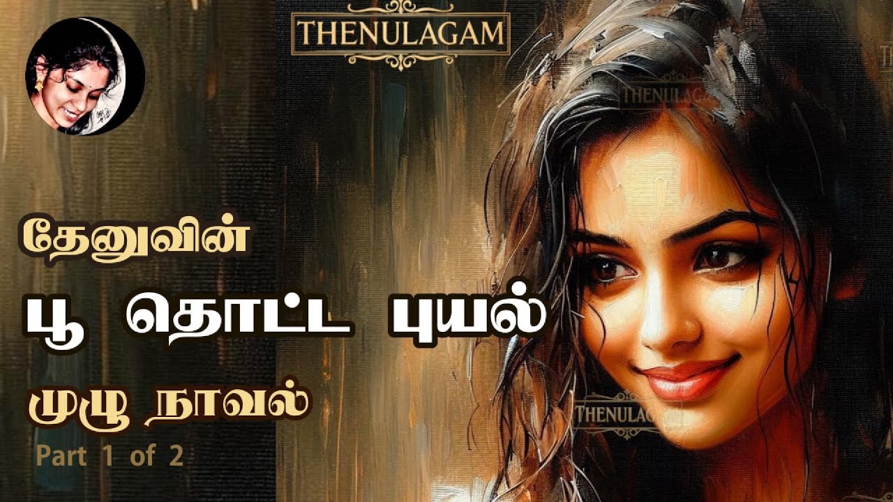 பூ தொட்ட புயல் | Anti Hero | Audio Novel | Romantic Story | Poo Thotta Puyal | Part 1 of 2