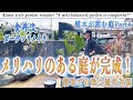 植木が囲む庭＃4「メリハリのある庭が完成！」簡単で有効な雑草対策とは？エコグローブ舗装のポイント・施工の仕方【金井流ガーデンリメイク】