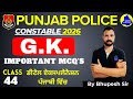 Punjab Police Constable 2026 | G.K. CLASS For upcoming government job vacancy 2026 #punjabpolice