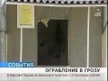 В Верхней Пышме ограбили банк на 3,5 млн. рублей