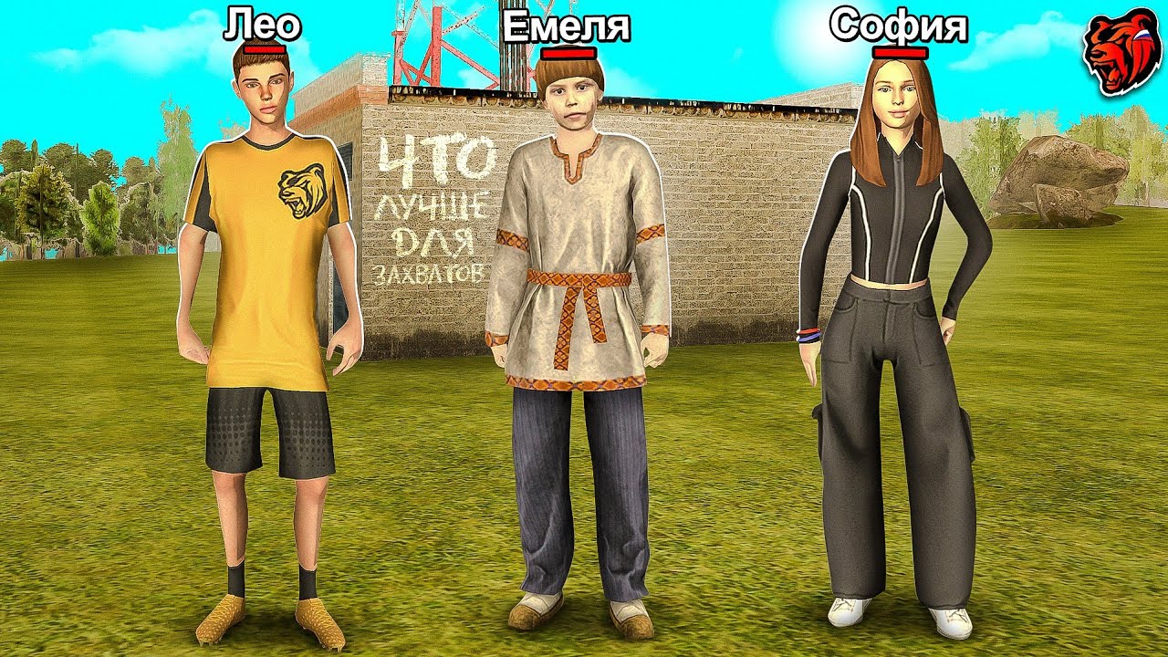 ЧТО ЛУЧШЕ НА ЗАХВАТАХ: ЕМЕЛЯ, ЛЕО или СОФИЯ? БЛЕК РАША