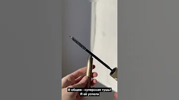 Самая лучшая тушь от «LOREAL»