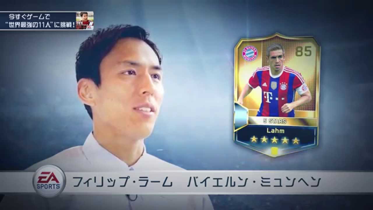 Fifa ワールドクラスサッカー 16 にて元日本代表 藤田俊哉氏が選ぶ 最強イレブン との対戦イベント Appliv Games