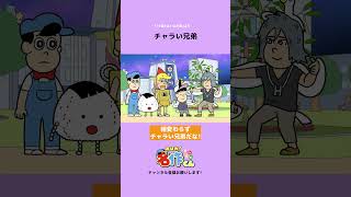 【江口拓也・小野友樹】チャラい兄弟 #shorts