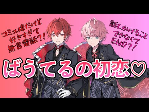 【騎士A文字起こし】 好きすぎてストーカーみたい？！初恋の話❤️💖