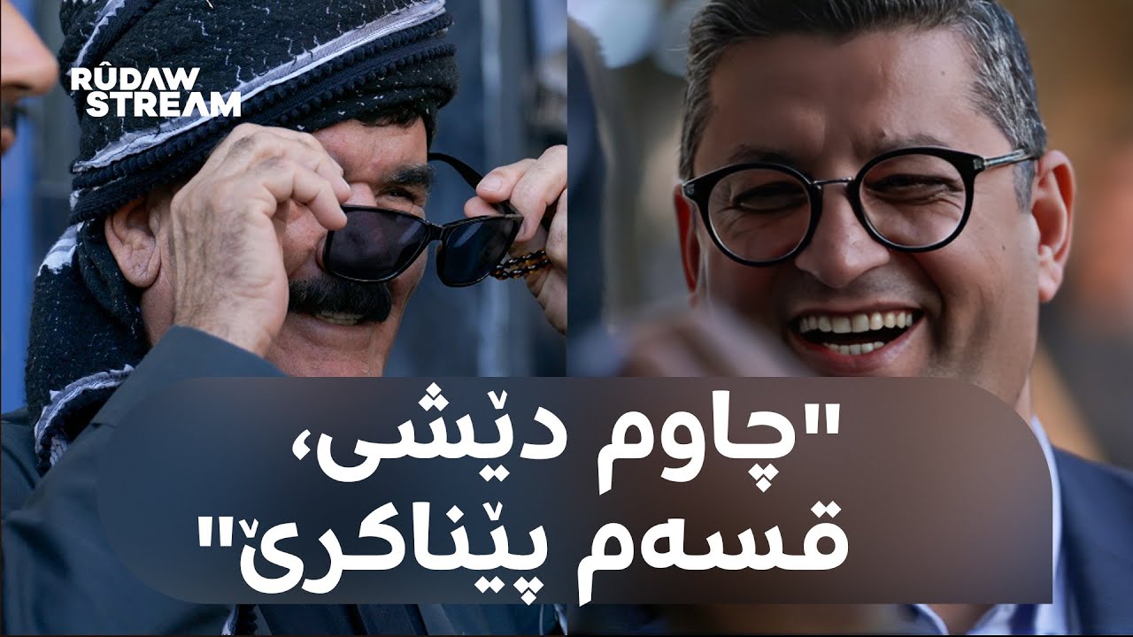 Kî bihêz e?- کێ بەهێزە؟ - 