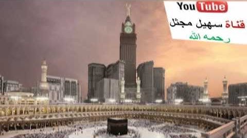 دقائق خشوع ثمينة من سورة البقرة الاية 243 253 للقارئ الشيخ ادريس ابكر