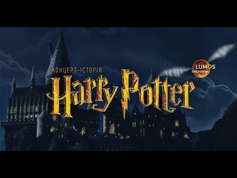 Концерт-история Гарри Поттера от LUMOS Orchestra