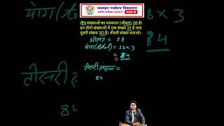 Navodaya Vidyalaya Entrance Exam Class 6 | Average औसत | Maths important questions #jnvst2027