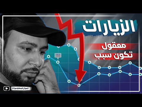 هل الزيارات شرط أساسي لقبول أدسنس الحقيقة الصادمة