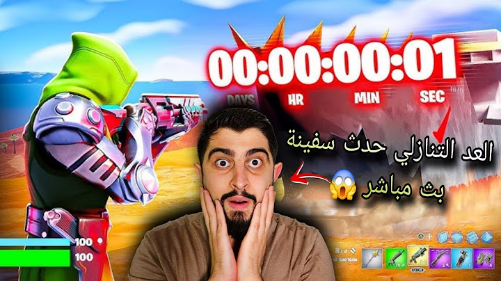 فورتنايت بث مباشر حدث الانفجار وظهور صندوق بندورا!!🔥😱 Fortnite#امجد_AMJD#فورتنايت #العدالتنازلي #حدث
