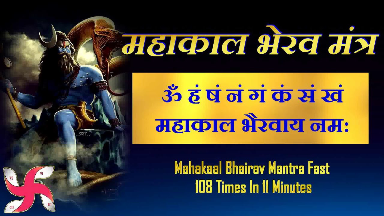 Maha Kaal Bhairav Mantra : Fast : Om Ham Sham Nam Gam Kam Sam Kham Mahakaal Bhairvay Namah