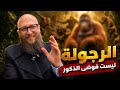الأورانغوتان والرجولة آدم بن صقر الصقور 