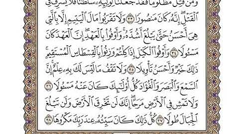 سورة الإسراء بصوت الشيخ وديع اليمني