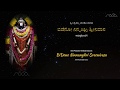 BiDeno Ninnanghri Srinivasa | ಬಿಡೆನೋ ನಿನ್ನಂಘ್ರಿ ಶ್ರೀನಿವಾಸ
