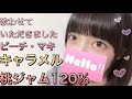 キャラメル桃ジャム120%/ピーチ・マキ(CV 上坂すみれ) 歌った