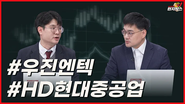 [기막힌 투자 한끼] HD현대중공업, 우진엔텍