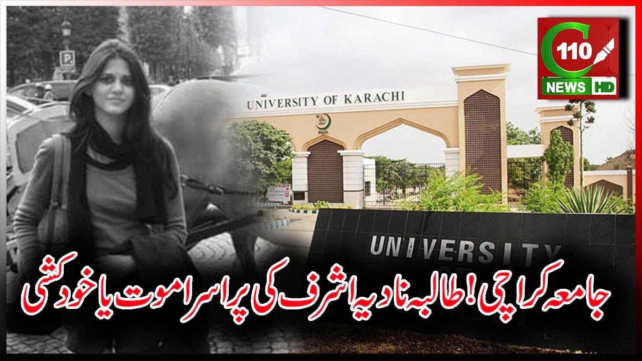 KARACHI UNIVERSITY: GIRL'S SUICIDE OR MURDER? | C110NEWS HD | REPORTED BY SAMIR QURESHI
