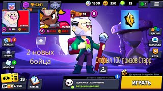 Играю в Brawl Stars (Открыл 100 призов Старр)