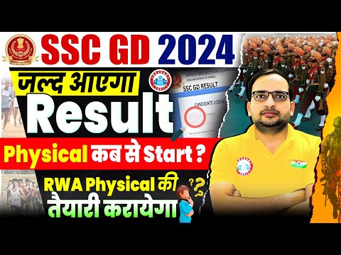 SSC GD 2024 | SSC GD Result 2024 Update, SSC GD Physical Date 2024, SSC GD Physical Strategy