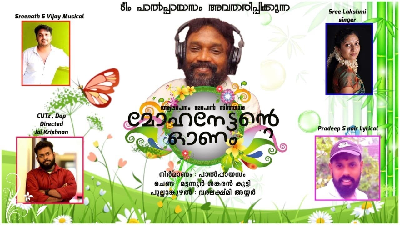 Onam Song 2020 | മോഹനേട്ടന്റെ ഓണം | Onam Songs Malayalam | Onam Special Songs 2020 | New Onam Songs