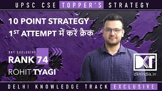 UPSC CSE | 10 Point Strategy To Crack CSE In First Attempt | By Rohit Tyagi, Rank 74 CSE 2023