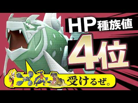 物理受けイダイトウ、とんでもなく硬いのに誰も使っていないのは何故なのか【ポケモンチャンピオンズ】