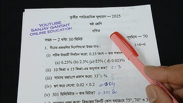 Class 6 Math 3rd Unit Test Suggestion 2025 | Class 6 3rd Unit Test Mathematics Suggestion 2025