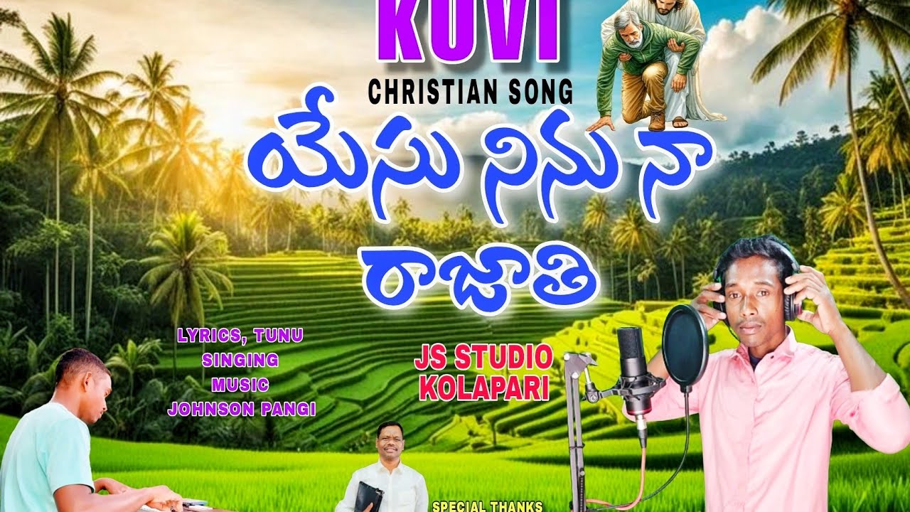 @యేసు నీను //నా రాజాతి #yesu nenu na rajathi #new kuvi Christian song #js studio kolapari 6303285043