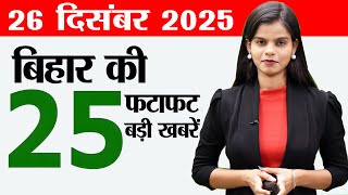 Bihar news live today samachar news of 26th December 2025.Patna Metro,Jamabandi bihar,TRE4 exam date