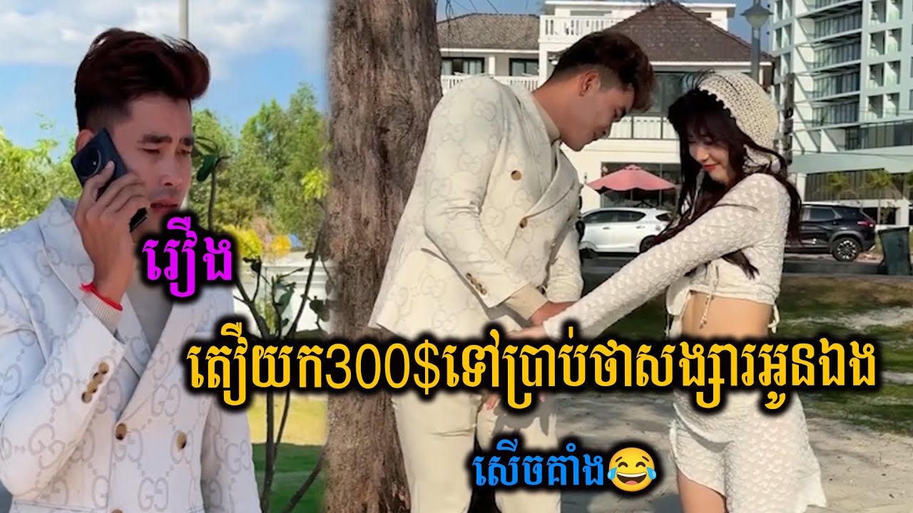 អាតឿរជួយបងផង🤣🤣