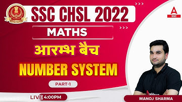 SSC CHSL 2022 | SSC CHSL Maths Classes by Manoj Sharma | NUMBER SYSTEM