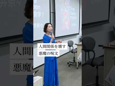 【悪用厳禁】成功者だけが知っている人間関係を壊す悪魔の呪文　 #人間心理　 #心理学 　 #メンタルケア