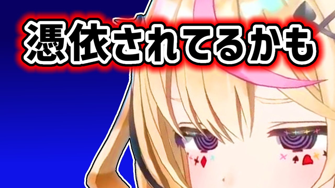 【尾丸ポルカ】憑依体質で誰かに憑依されているかもしれないポルカ【ホロライブ切り抜き】