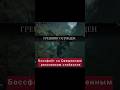 Боссфайт со Священным резонансом стойкости | #lordsofthefallen #games #soulslike