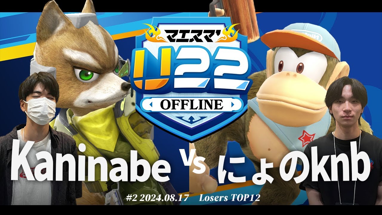 マエスマ'U22#2[LTOP12] Kaninabe(フォックス) VS にょのknb