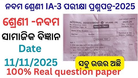 Class 9 ia3 exam history and geography question paper 2025 l 9th class ia3 exam social science 2025 