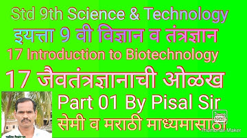 Std 9th Science & Technology Part II Ch 17 Introduction to Biotechnology Part 01 By Pisal Sir