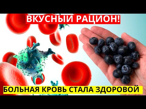 Больная Кровь Стала Здоровой! Вот, Что Нужно Есть, Чтобы Поднять Уровень Лейкоцитов В Крови!
