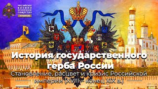 Реферат На Тему История Герба России Реферат На Тему История Герба России